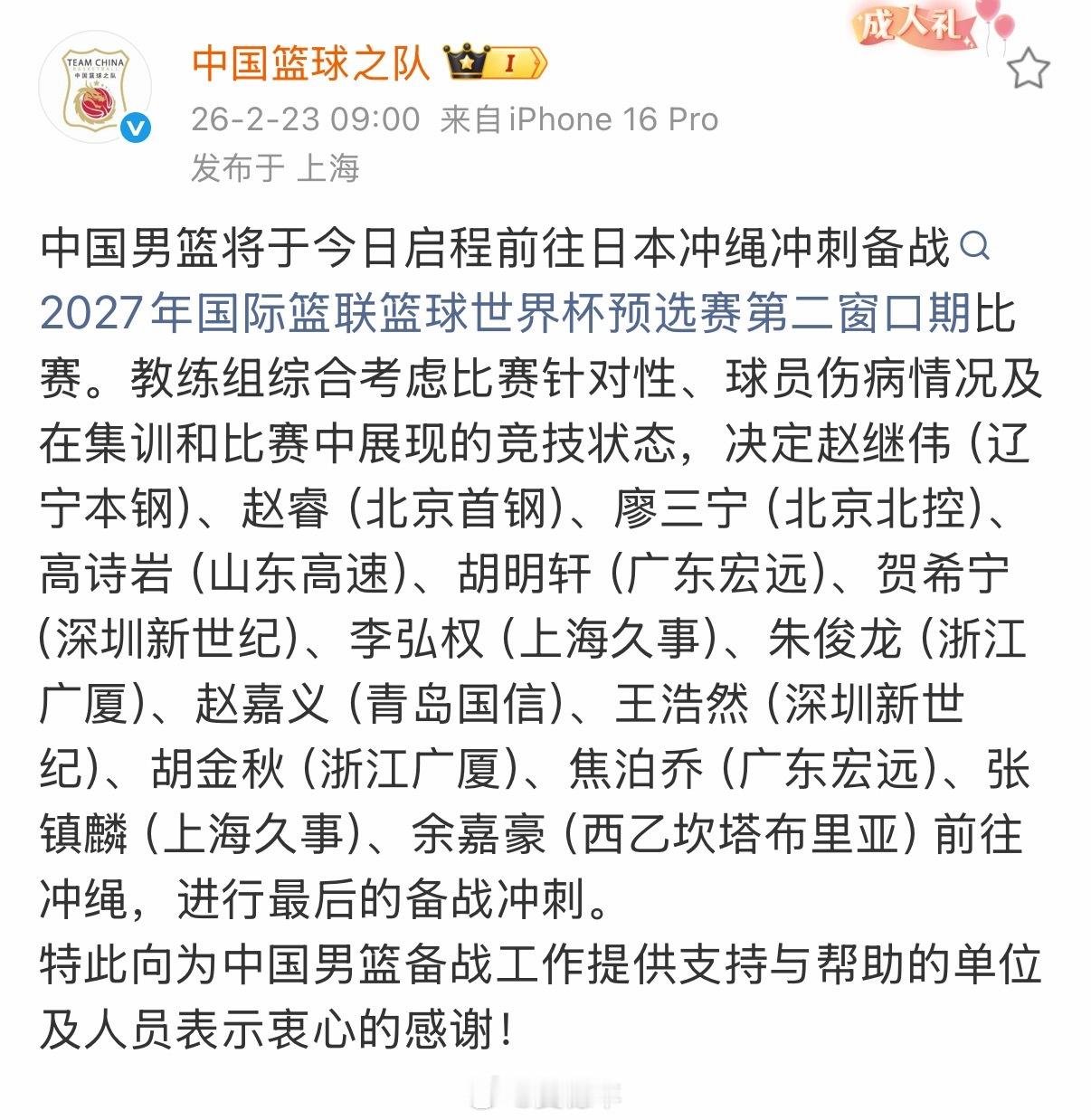 宣布，赵继伟、赵睿、廖三宁、高诗岩、胡明轩、贺希宁、李弘权、朱俊龙、赵嘉义、王浩