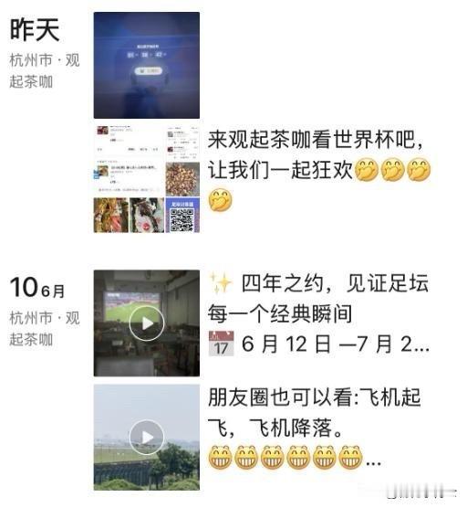 杭州一“观起茶咖”老板，本想借世界杯大赚一笔，结果赔了个底朝天！这老哥平日连越位