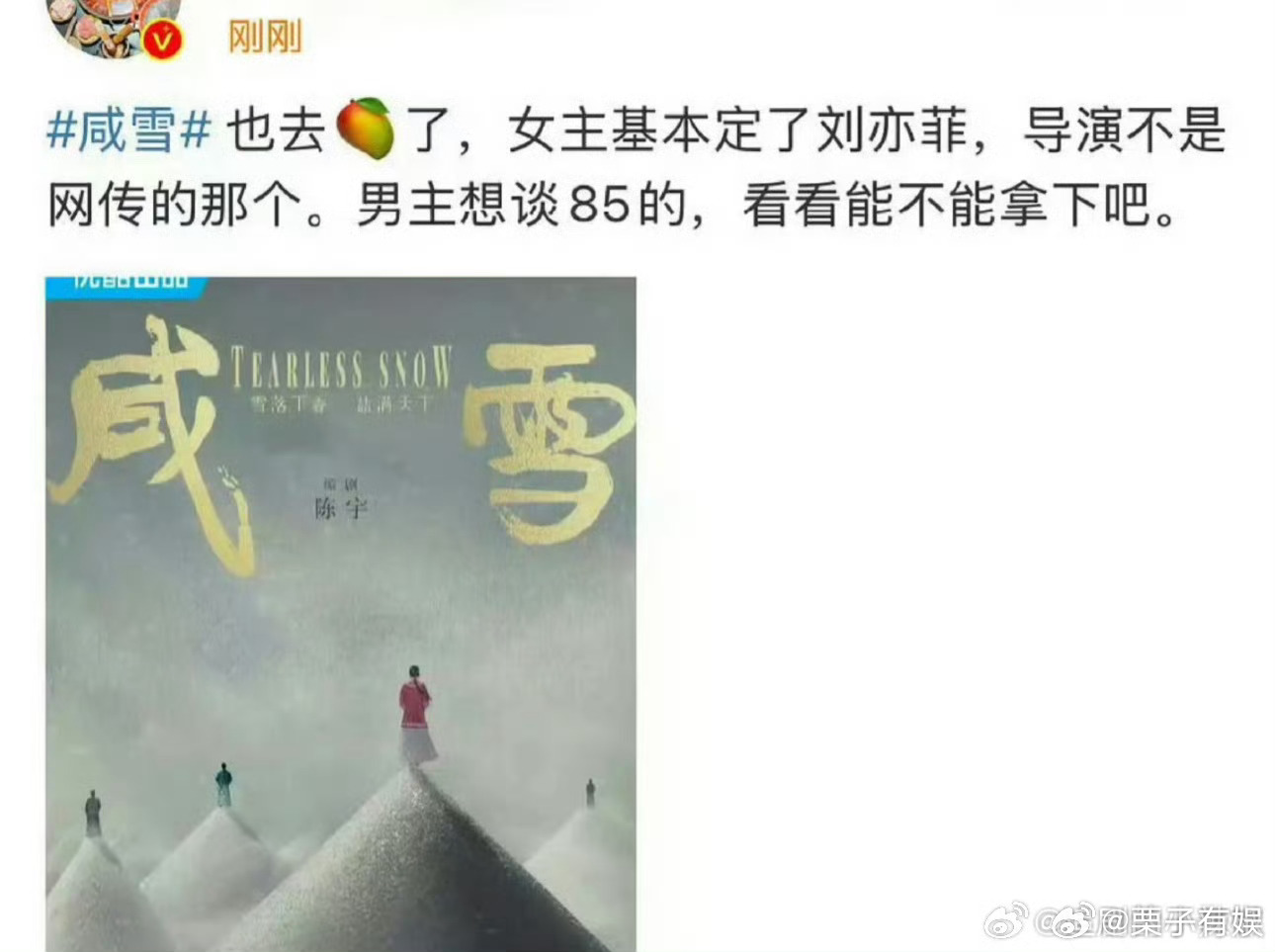 刘亦菲或主演咸雪网传咸雪女主暂定刘亦菲刘亦菲或主演咸雪，蹲一波，[鼓掌][鼓掌]
