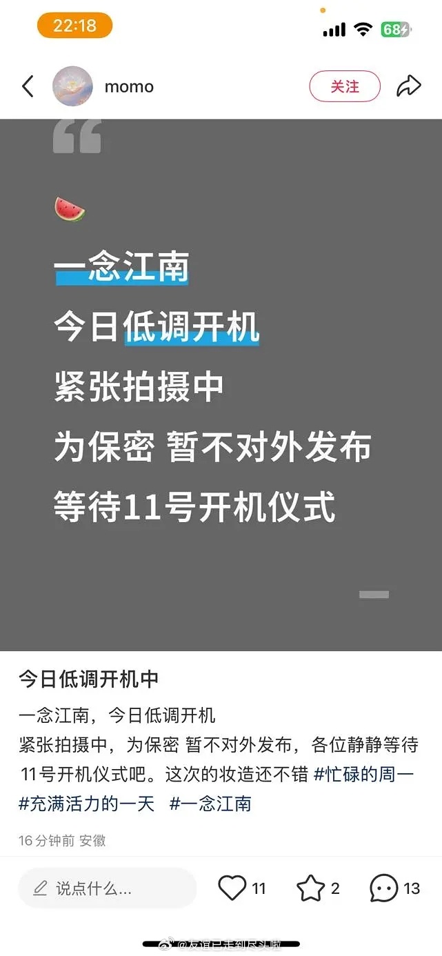 虞书欣王安宇《一念江南》今日开机了，拍摄要低调要保密，11号有开机仪式。现在网友