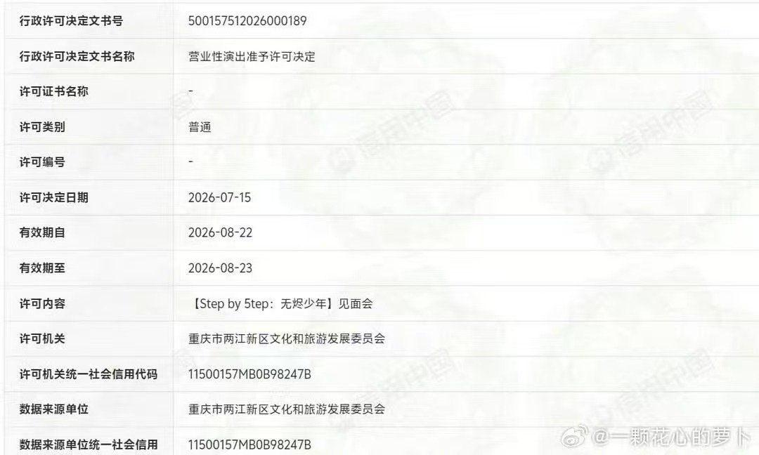 tf五代重庆公演通过审批tf五代重庆一公通过审批 期待宝宝们的舞台表现 