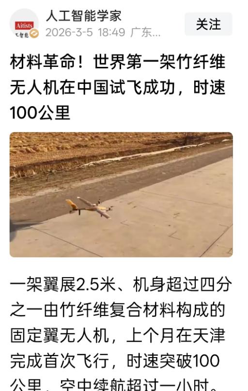 美国打伊朗还在东凑西拼调集武器弹药，中国这边又出新科技。中国首创竹纤维复合材料无