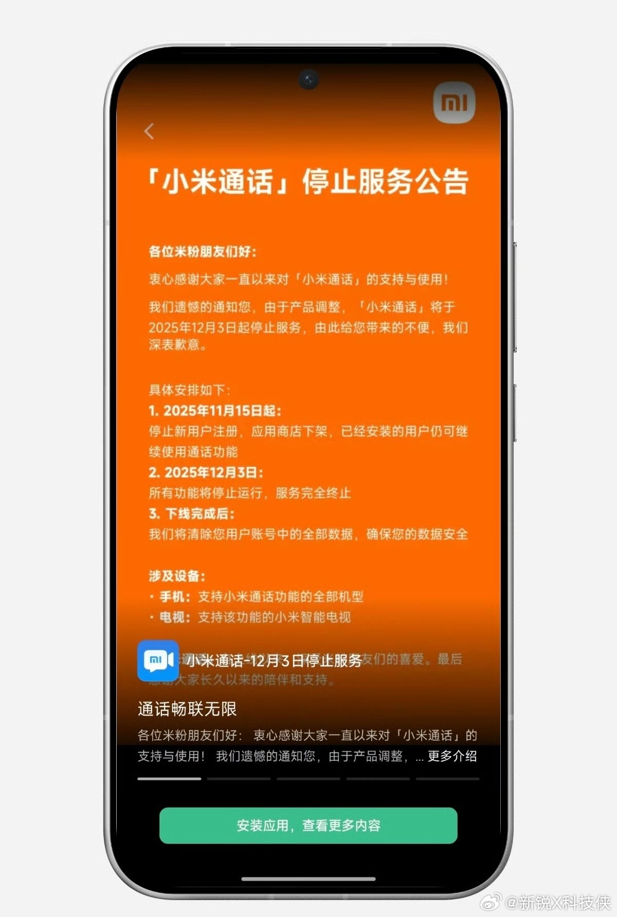 小米通话将停服这个词条看的我一脸懵，不是整个米聊啊朋友们！下线的只是类似微信通话