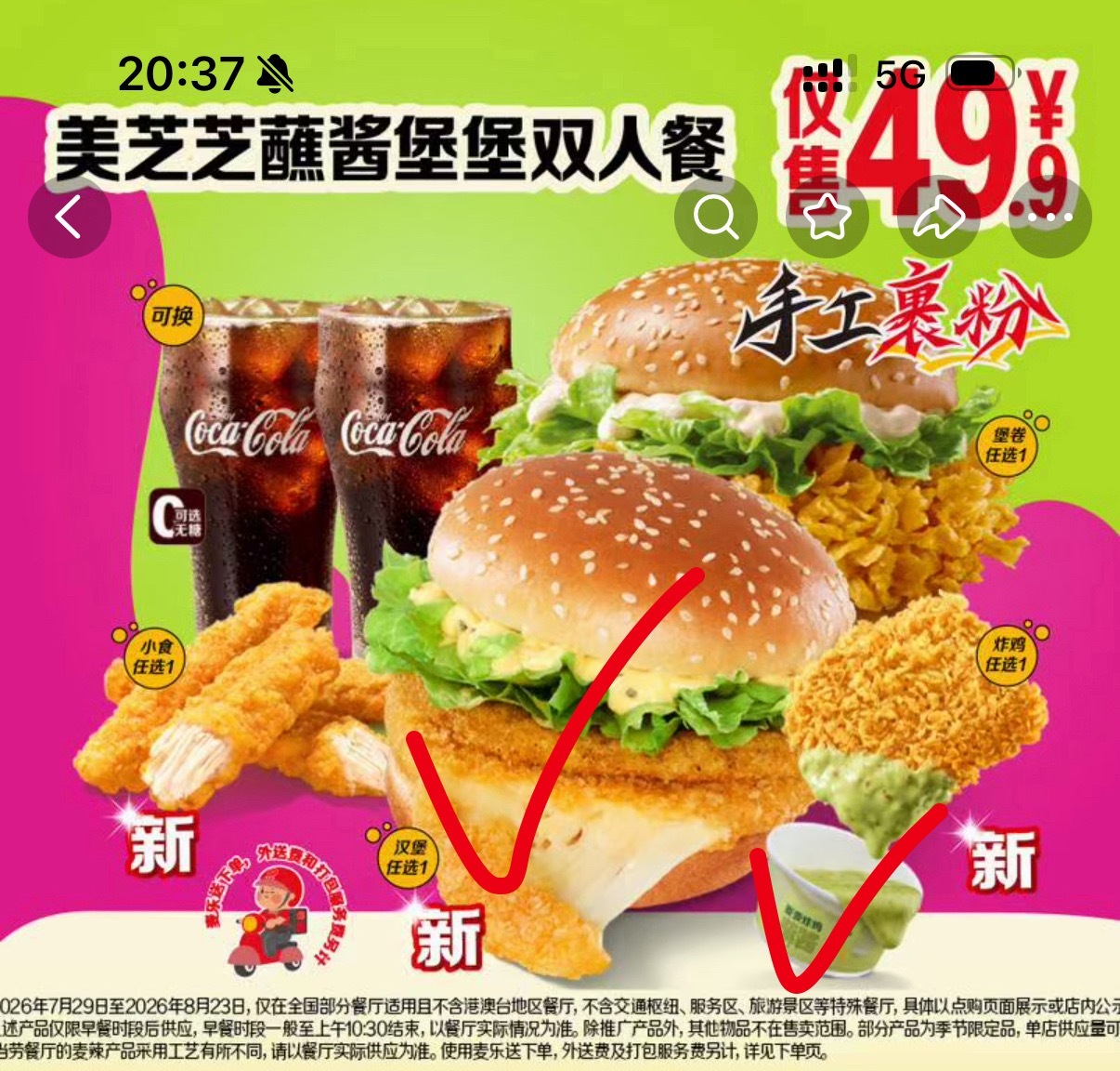 一直想吃麦当当这两个新品有没有吃过的 这个绿色的酱啥味道