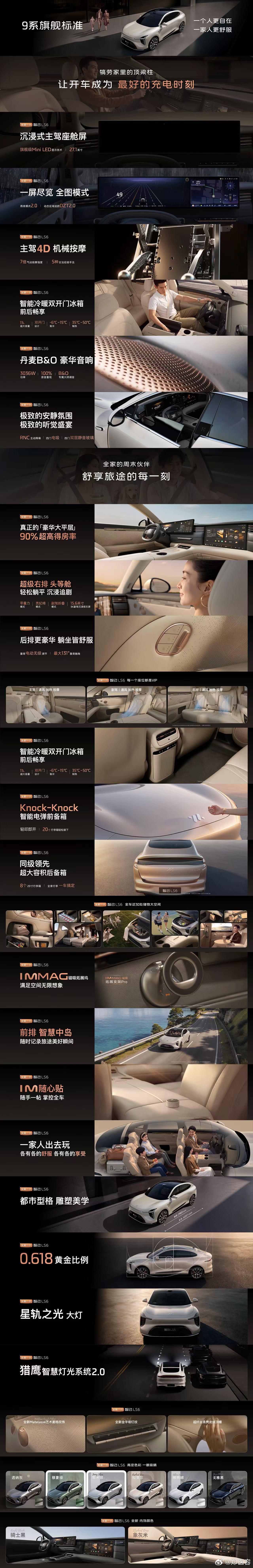全新一代智己LS69系旗舰的舒适标准一个人更自在，一家人更舒服今年最值得闭眼入的