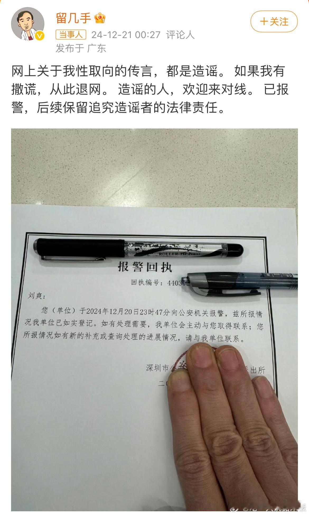 留几手深夜狂回复   刘爽：本来嘉宾在节目在播期间要闭麦的，但是这一波热搜太离谱