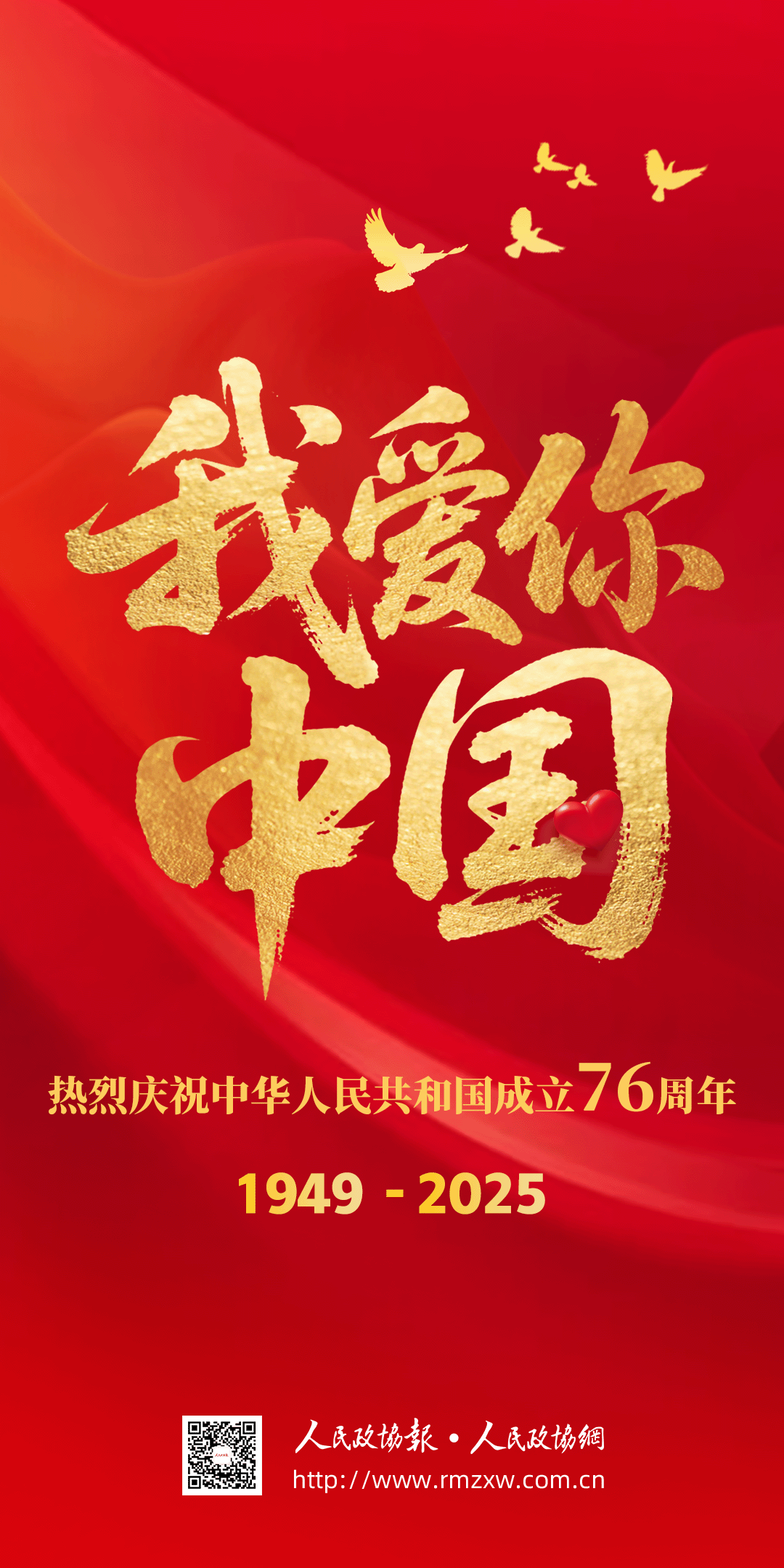 祝祖国生日快乐❤️🎂🎉祝新中国生日快乐国庆节 ​​​