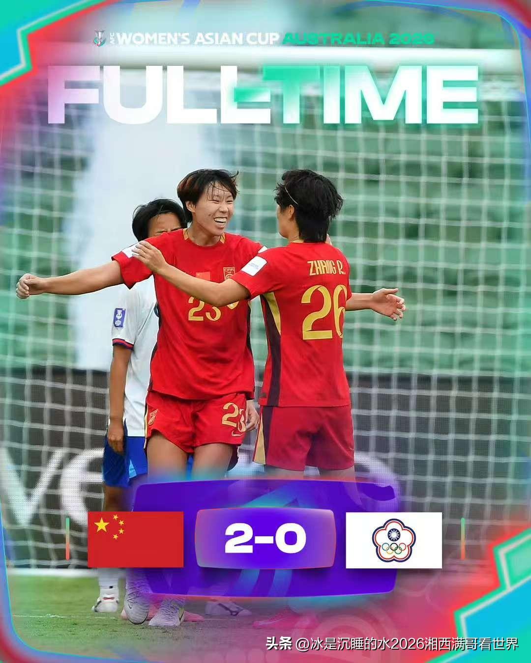 晋级四强+锁定世界杯资格！女足亚洲杯：邵子钦破门，王霜染黄将停赛，中国女足2比0