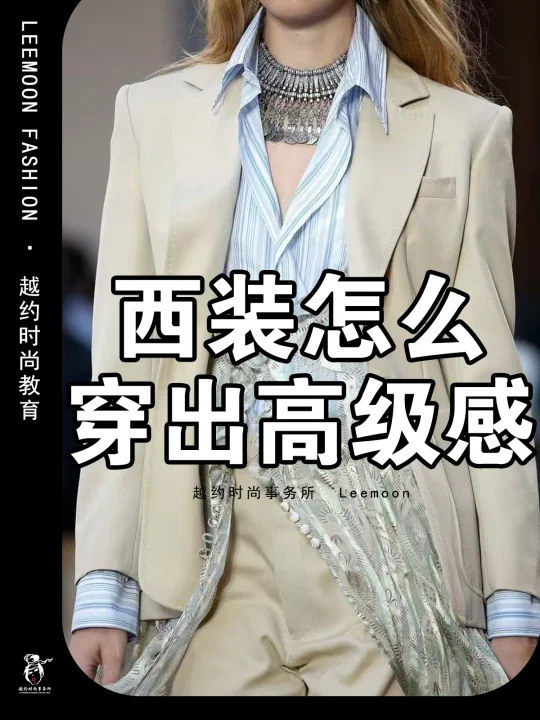 西装怎么穿出高级感
