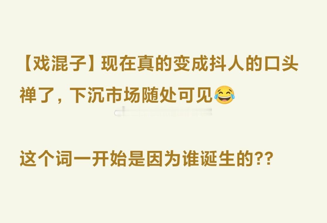 在你们印象中，这个词是因为被发明出来的？ 