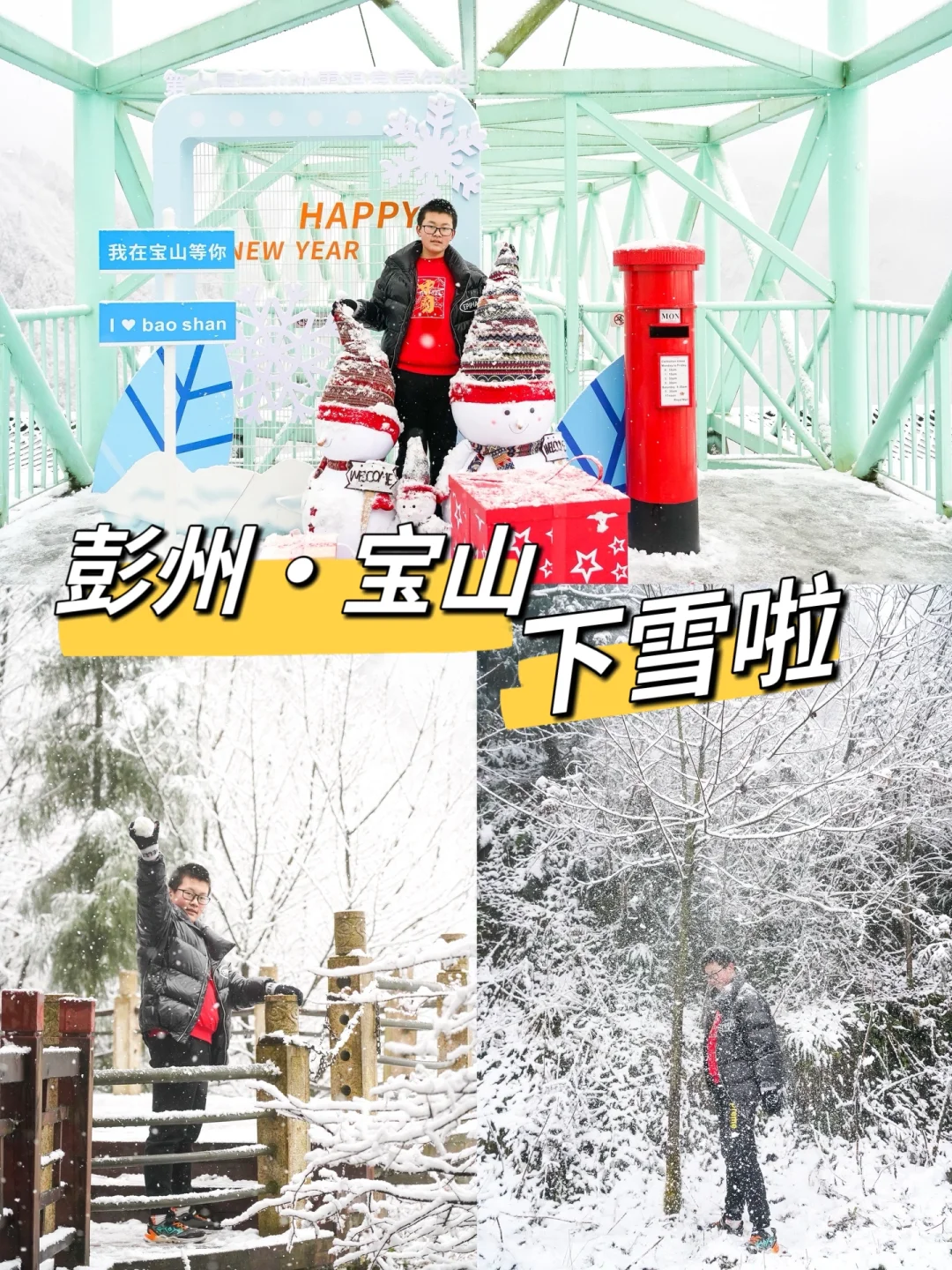 成都出发1.5h，去彭州宝山玩雪泡温泉！