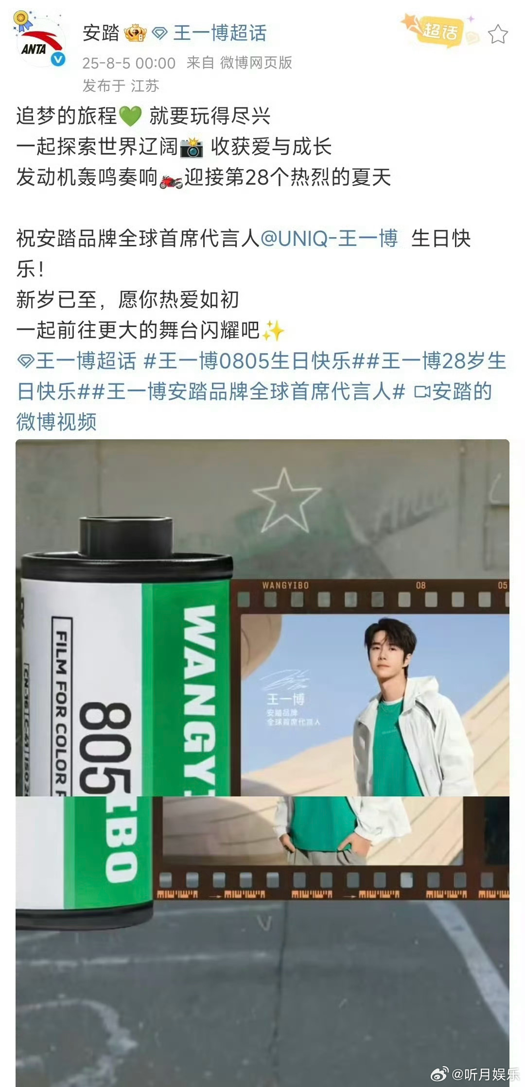 王一博代言人生日排面 今天是王一博28岁生日，代言的品牌都发来了生日祝福！王一博