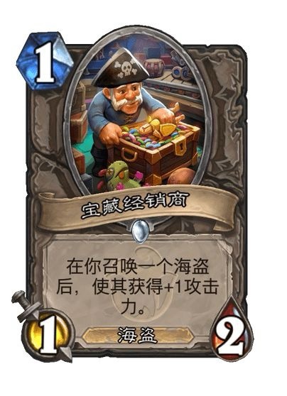 #炉石传说# 中立普通随从，1费1/2，海盗在你召唤一个海盗后，使其获得+1攻击