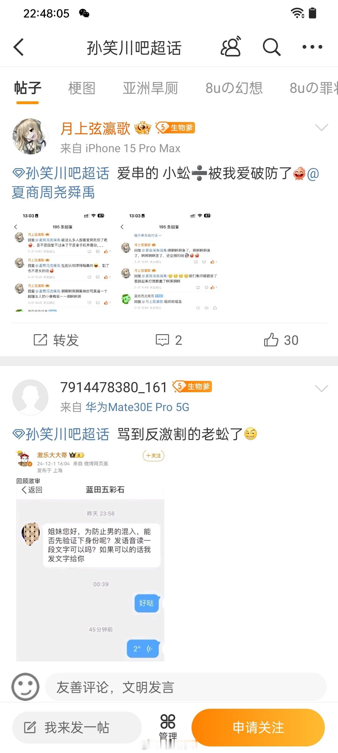 图片补充2《孙笑川吧[超话]被一个3300人的极端团体占领，并长期在此超话挑起性