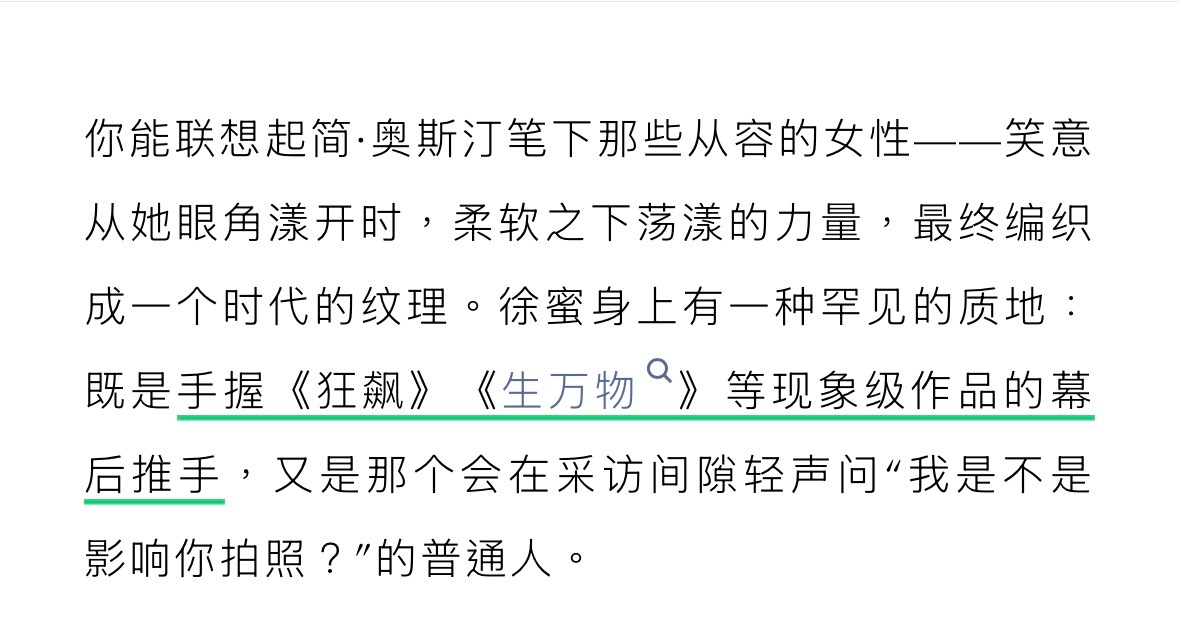 杨幂生万物  爱奇艺副总裁、风起工作室负责人、《生万物》总制片人徐蜜接受《BAZ