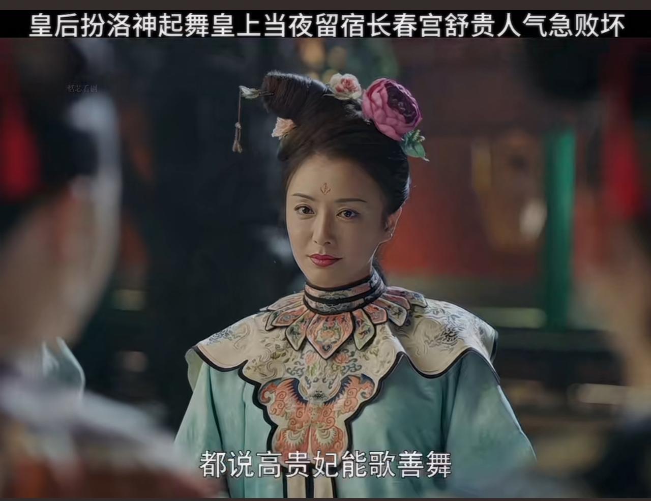 谁说的皇后扮演洛神跳舞的时候，发型像小猪佩奇的，一旦代入了再也回不去了。[笑哭]