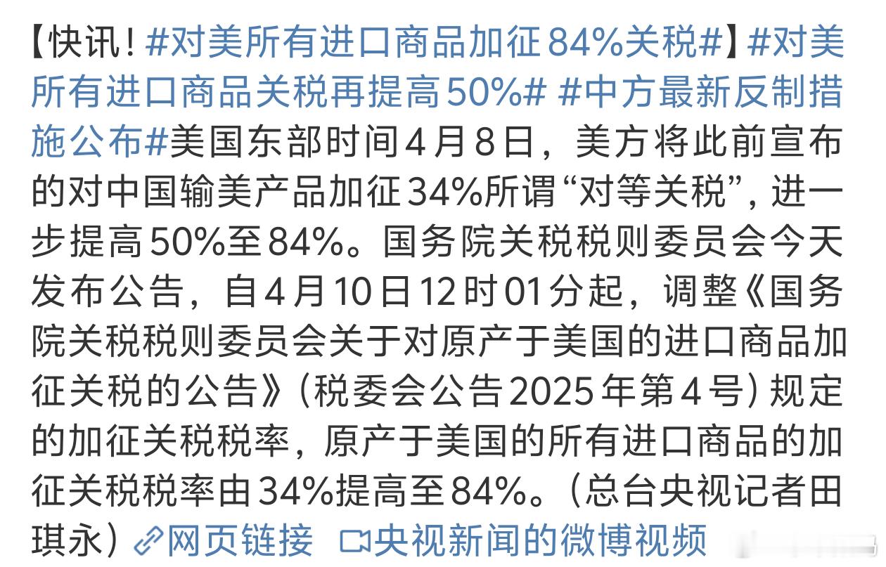 对美所有进口商品关税再提高50%这必须干回去[挖鼻] ​​​