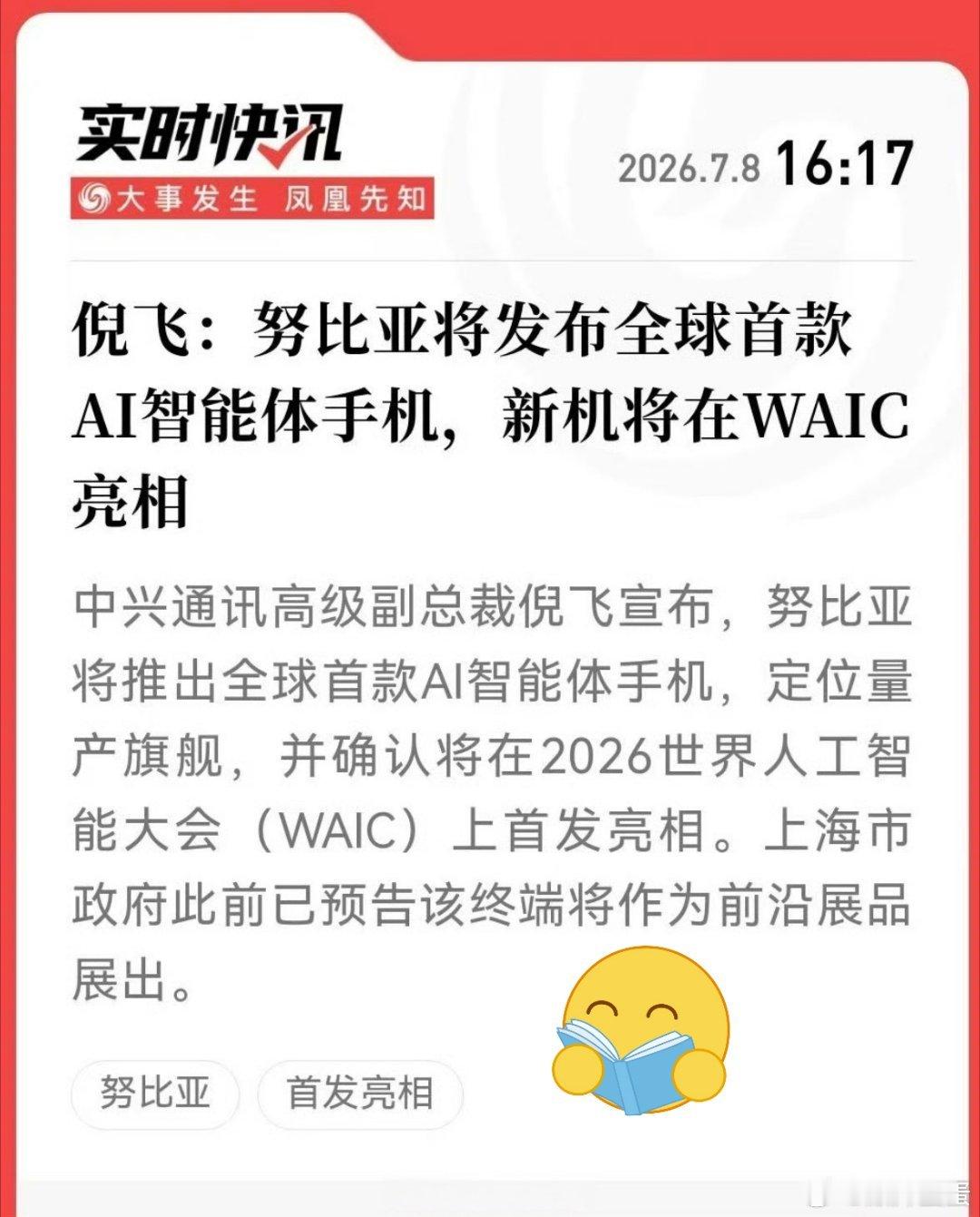 倪飞正式出面回应全球首款AI智能体手机相关消息，基本算是官方实锤了。结合现有信息