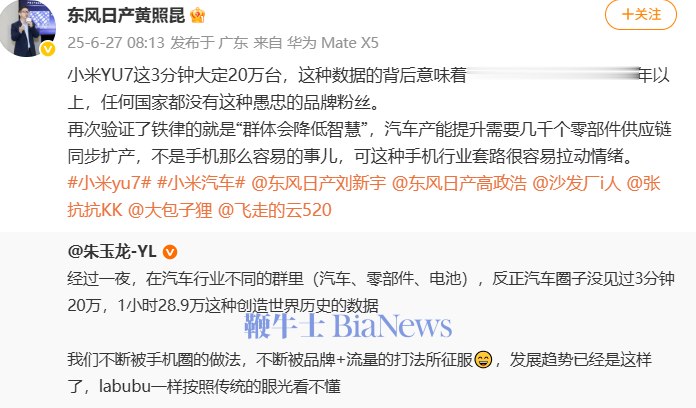 东风日产高管炮轰小米YU7：任何国家都没有这种愚忠的品牌粉丝