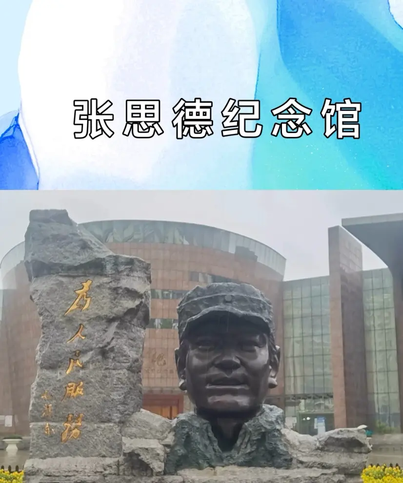 2024年9月5日，张思德同志牺牲，9月5日在其追悼会上伟人发表《为人...