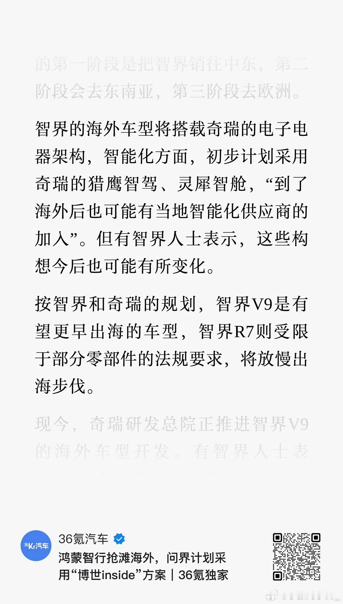 智界 V9 这海外版改动也太大了吧？都看不出来是一款车了都智界V9 ​​​