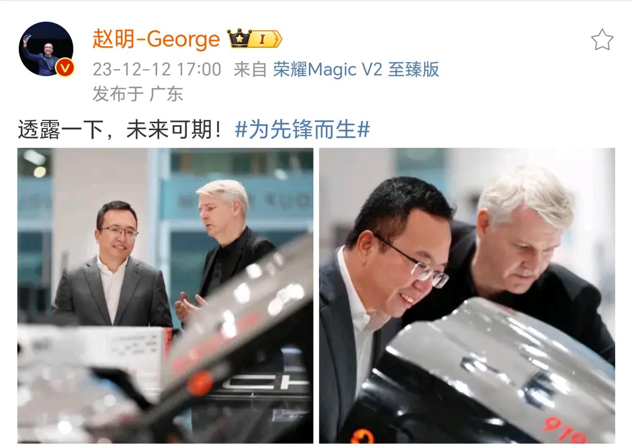 看到明哥的笑，不知道的还以为荣耀要探讨造车，其实是接下来的荣耀Magic6保时捷