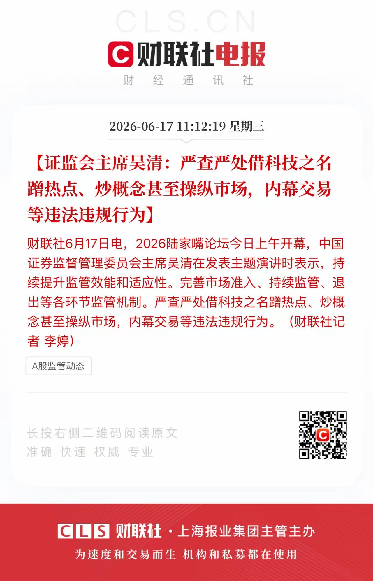 炒概念，炒伪科技的，蹭热点的，操纵市场的，遇到硬茬了，直接给你们点名的，不要在市