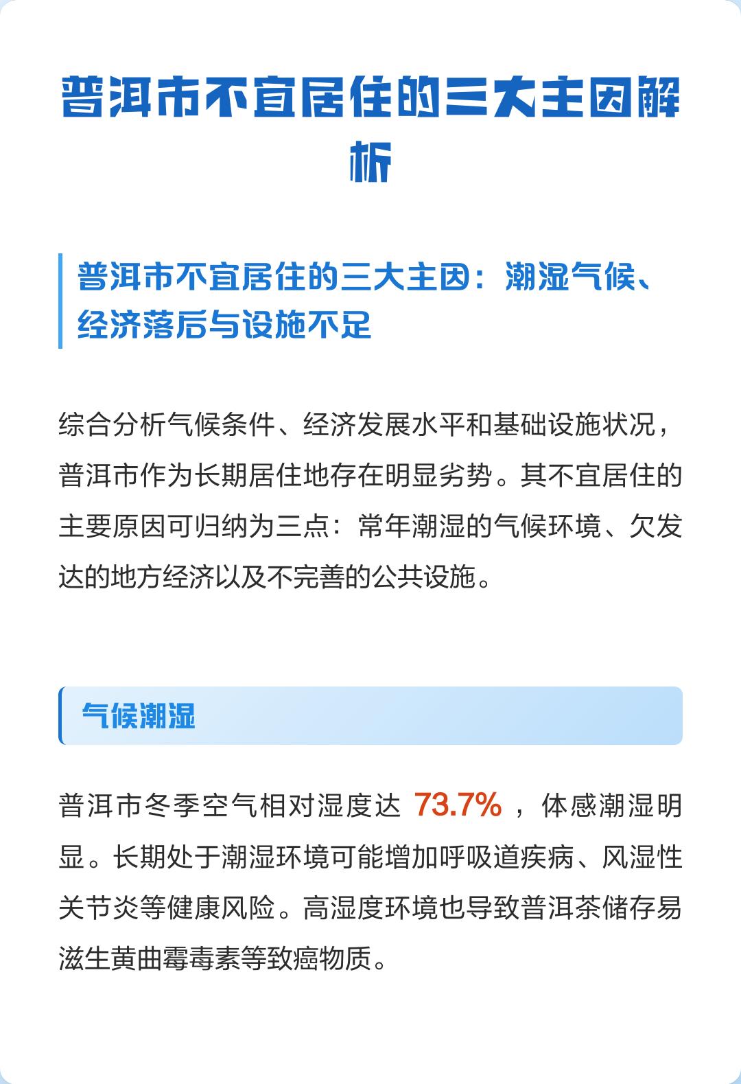 普洱市不宜居住的三大主因解析

"在普洱市，90%的人不知道的居住真相：高湿度正