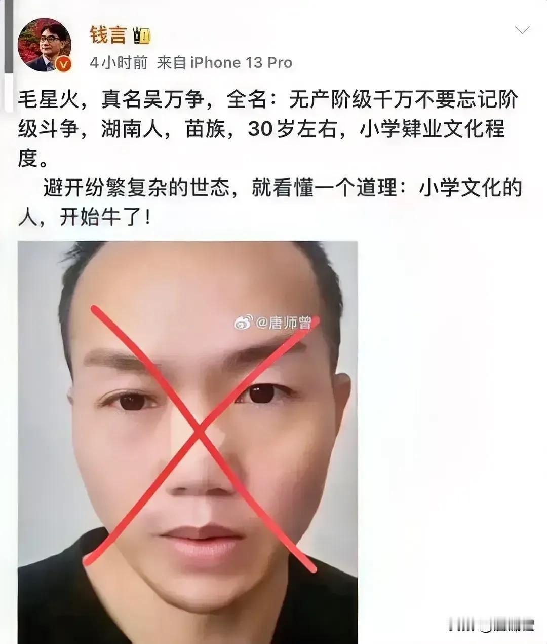 【让我们重新认识毛星火】
毛星火原名：吴万争。
全称：无产阶级千万不要忘记阶级斗