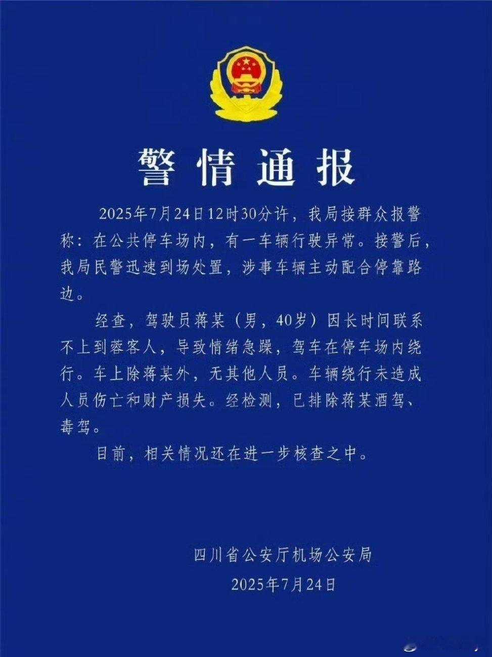 比亚迪汉 官方回应成都天府机场一网约车失控今天还在人新品发布会直播间带节奏的是不
