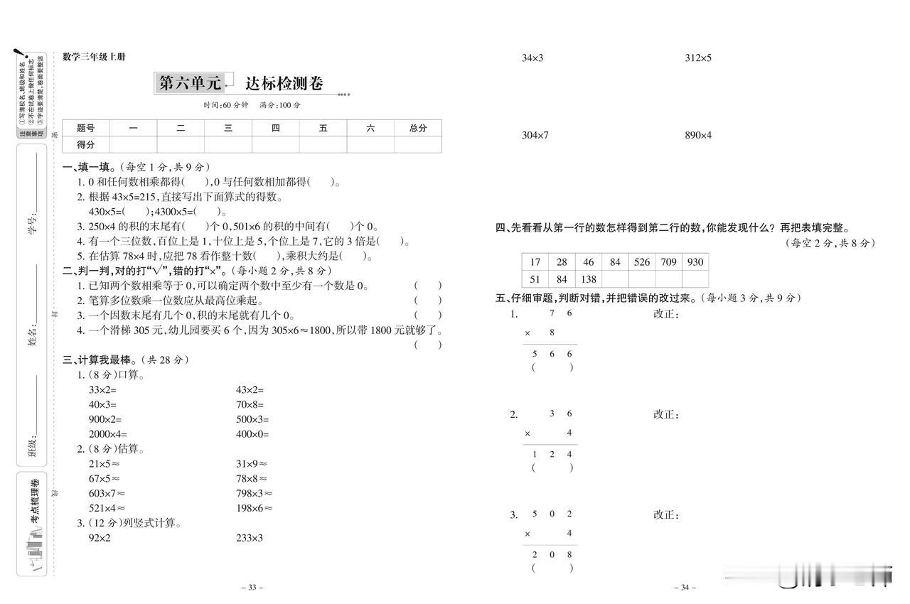 2024秋人教版数学三年级上册第六单元达标检测卷