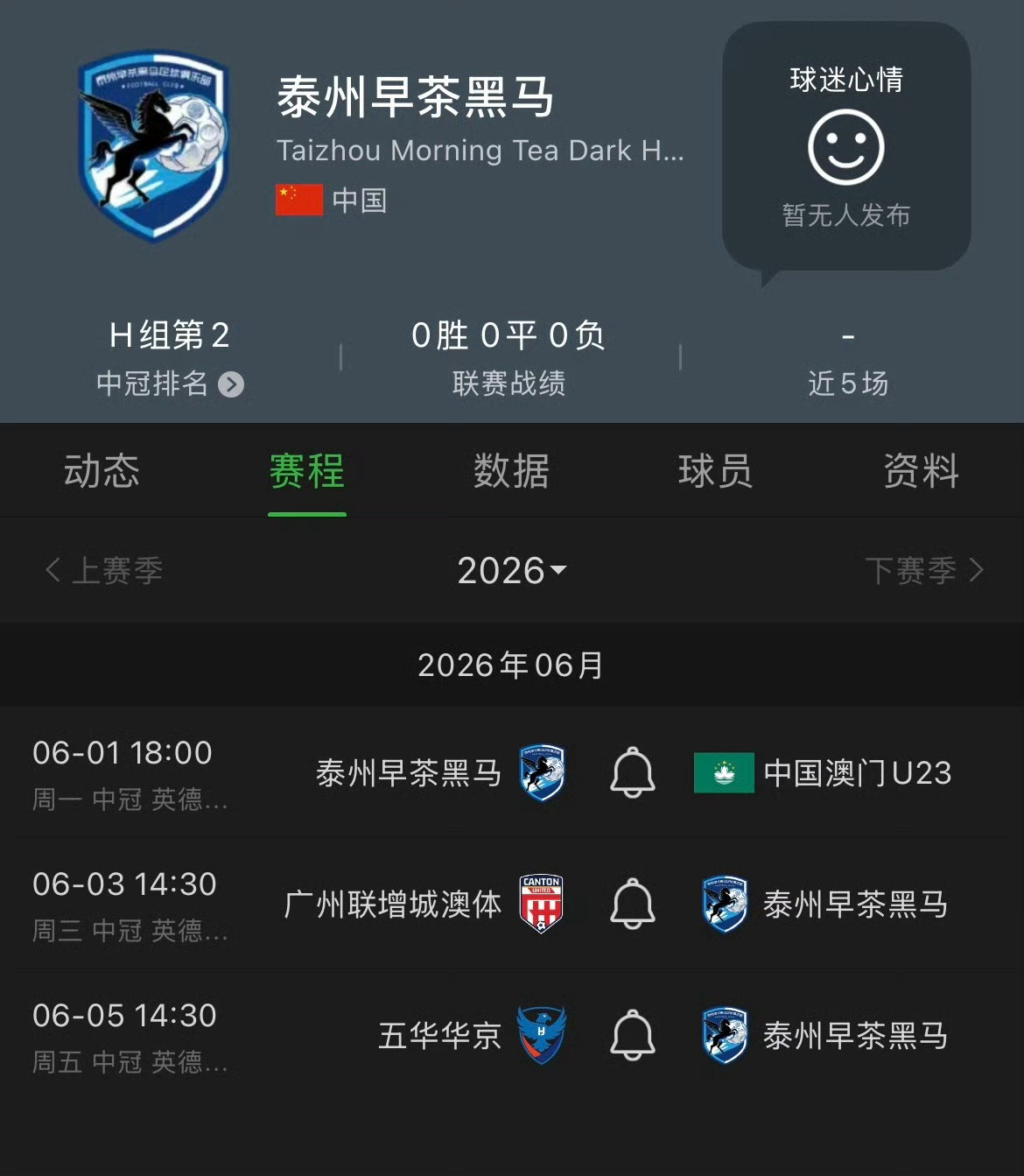 中冠 6月1日 泰州早茶黑马 VS 澳门U23  
