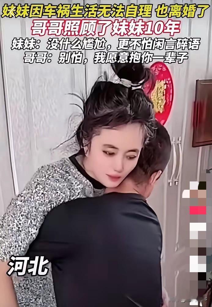 泪目！河北一对患难兄妹：妹妹出车祸下半身瘫痪，生活无法自理。哥哥全身心投入，为妹