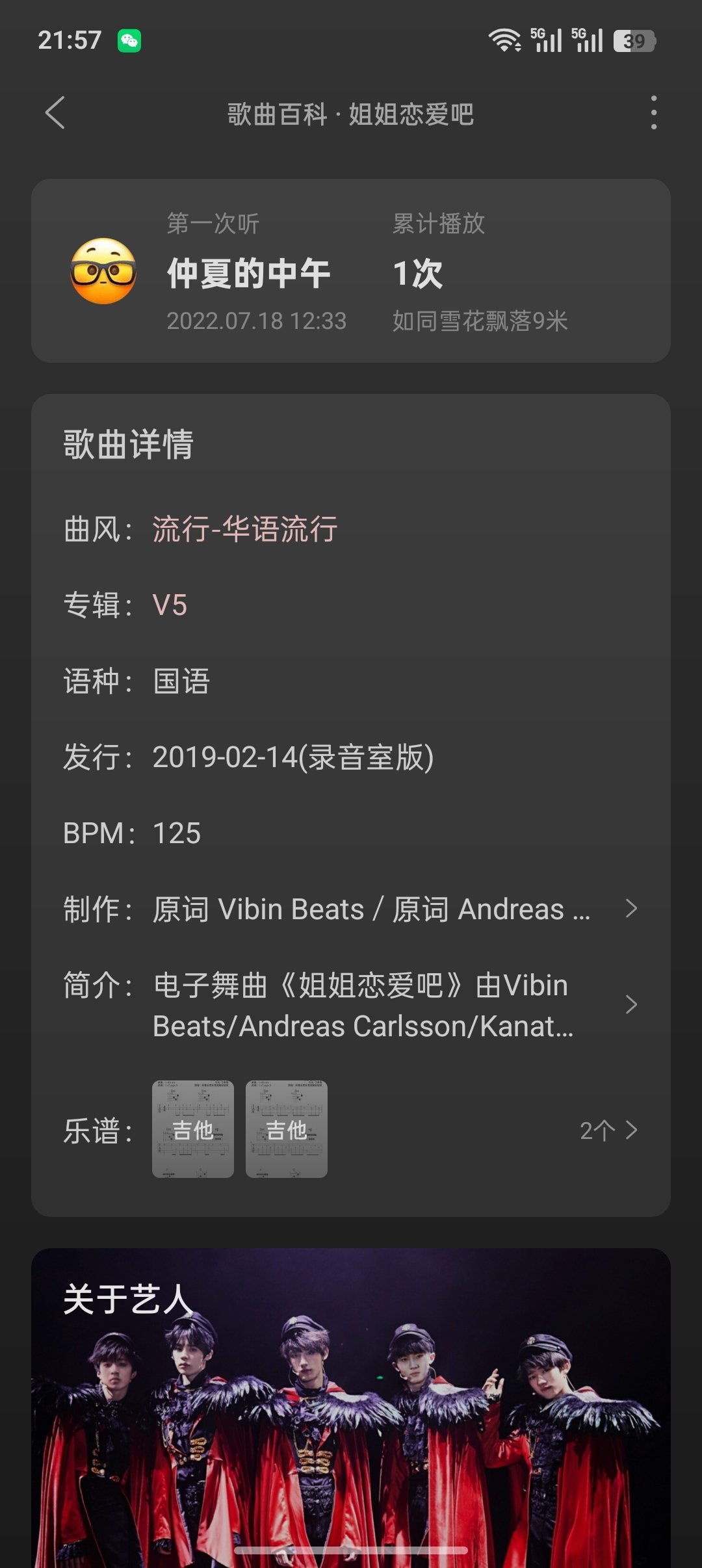 ？我22年竟然听过