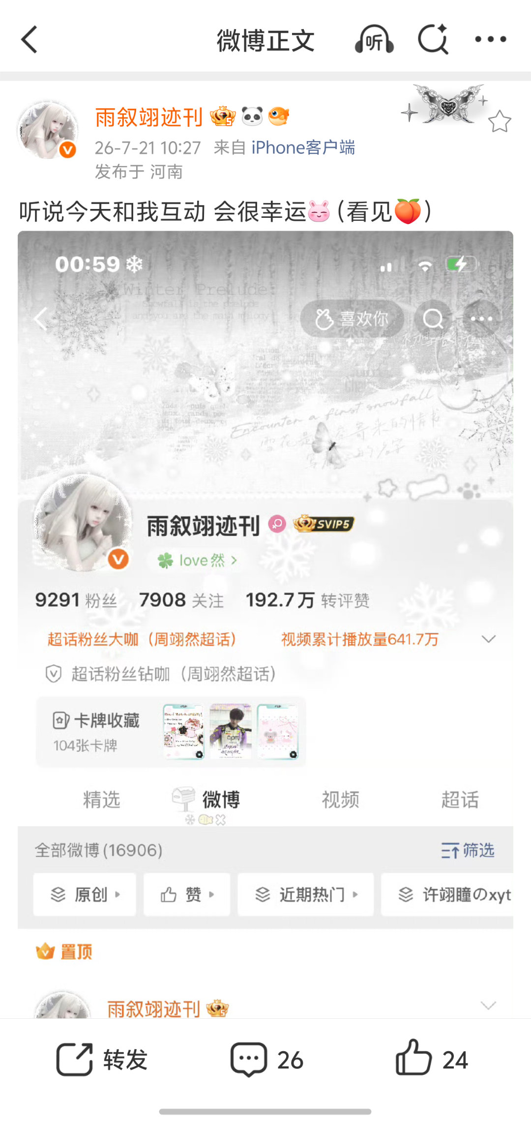 听说今天和我互动 会很幸运（看见🍑） 