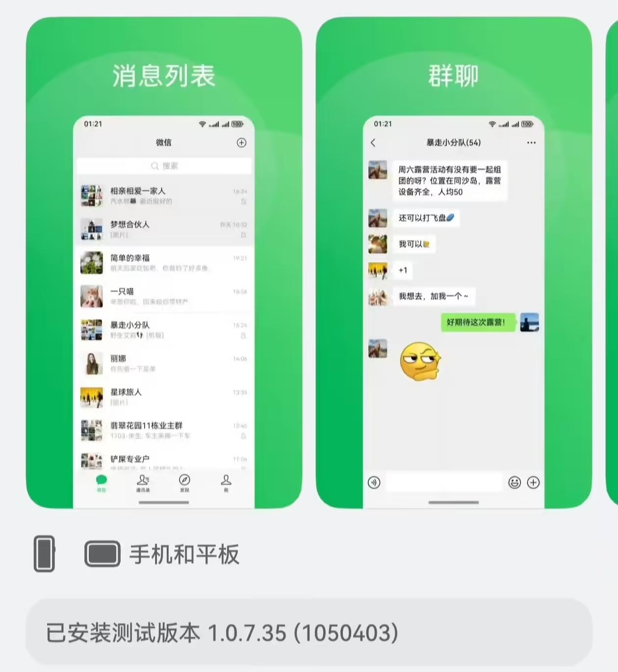 支持转发笔记消息，微信鸿蒙版 App 获 1.0.7.35 正式版本更新

微信
