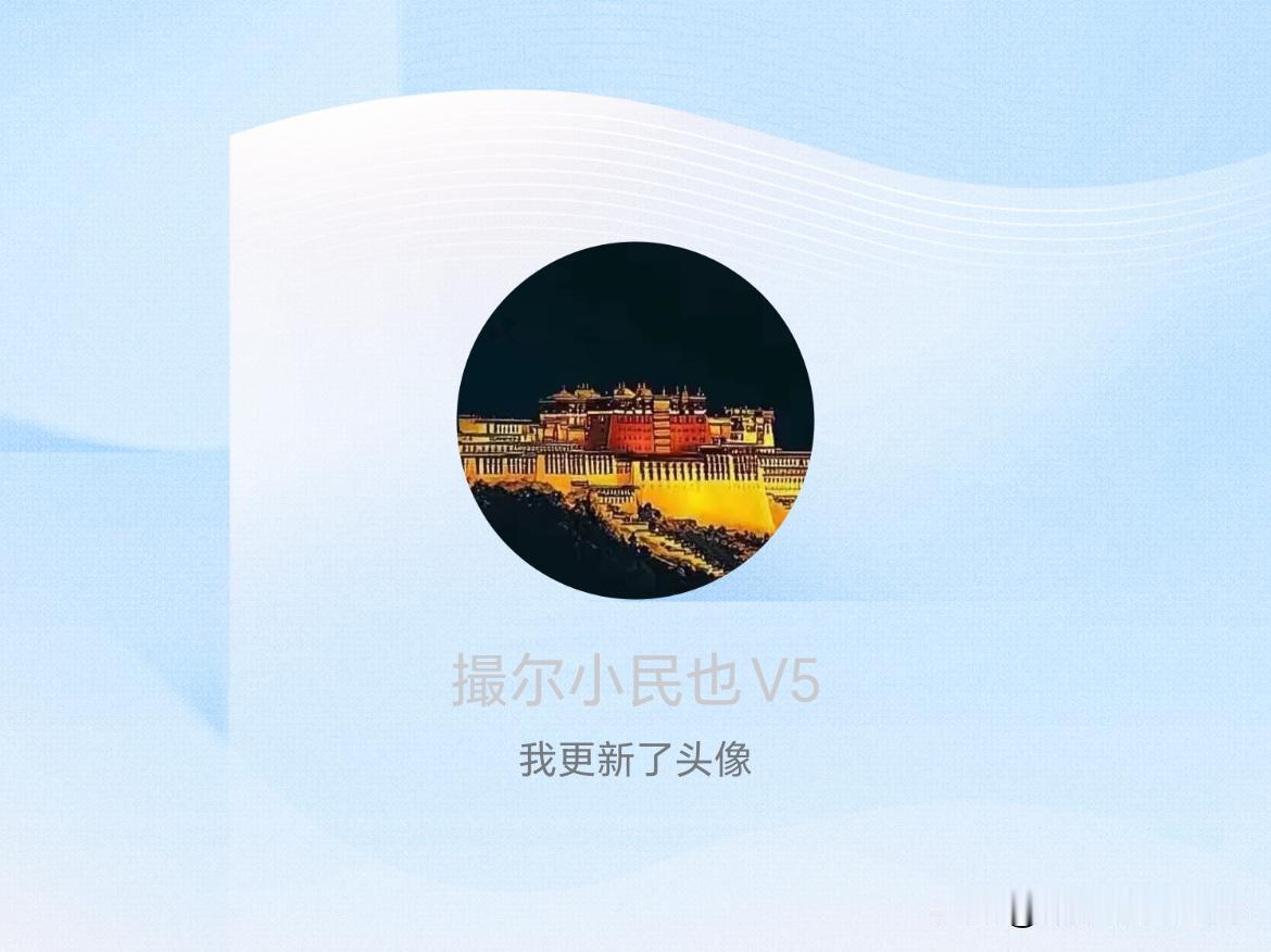 快来看看我新换的头像吧