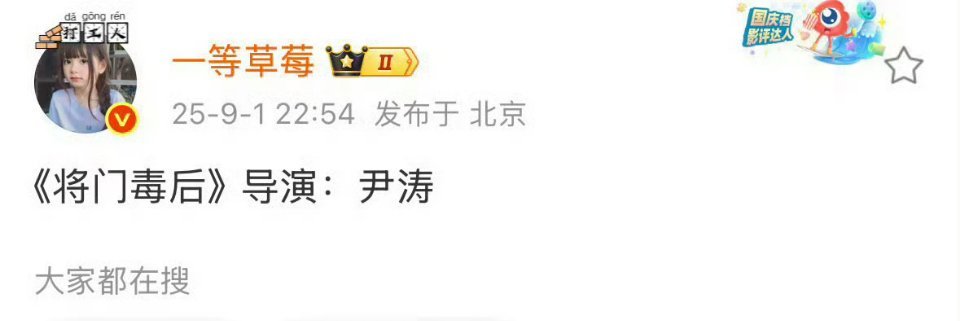 《将门毒后》导演尹涛新丽的古偶班底也不行哦，只是借着新丽的名声而已 ​​​