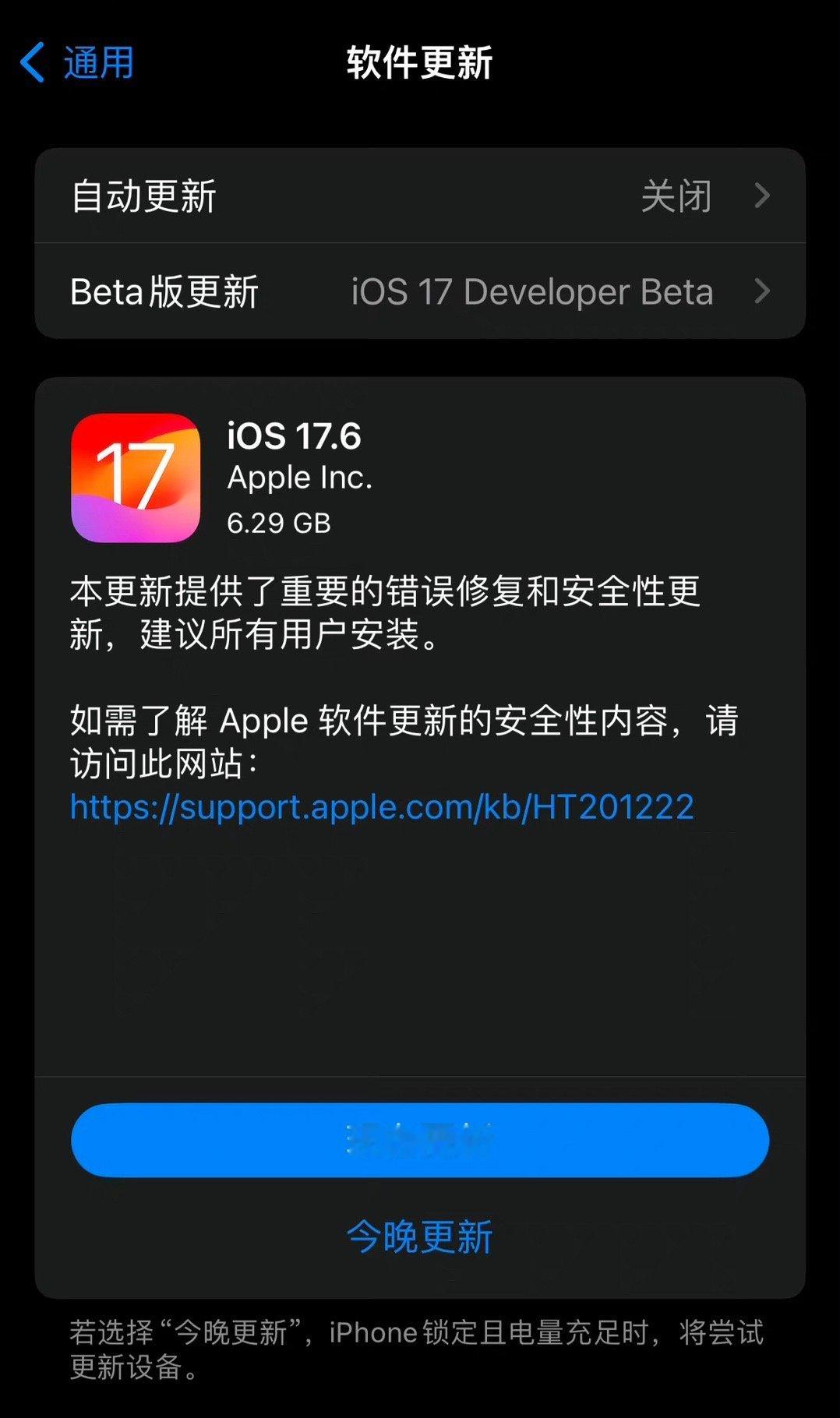 苹果今天凌晨除了推送iOS18 beta4外还推送了iOS17.6 RC版，版本