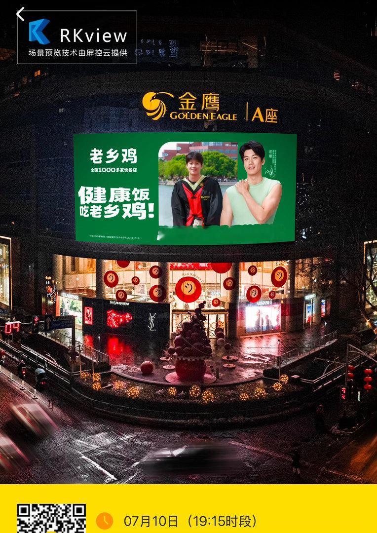 老乡鸡这个大屏今天到10号都有滴 审核账浩没问题就可以选图/15s视频上传了 可