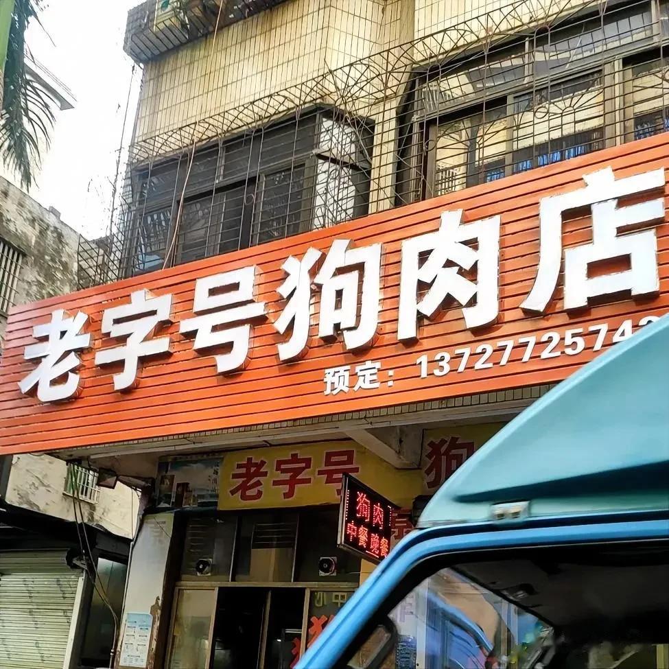 讲个小故事，事先声明，绝对没有骂人的意思，请不要延展，更不要对号入座。
有一个狗