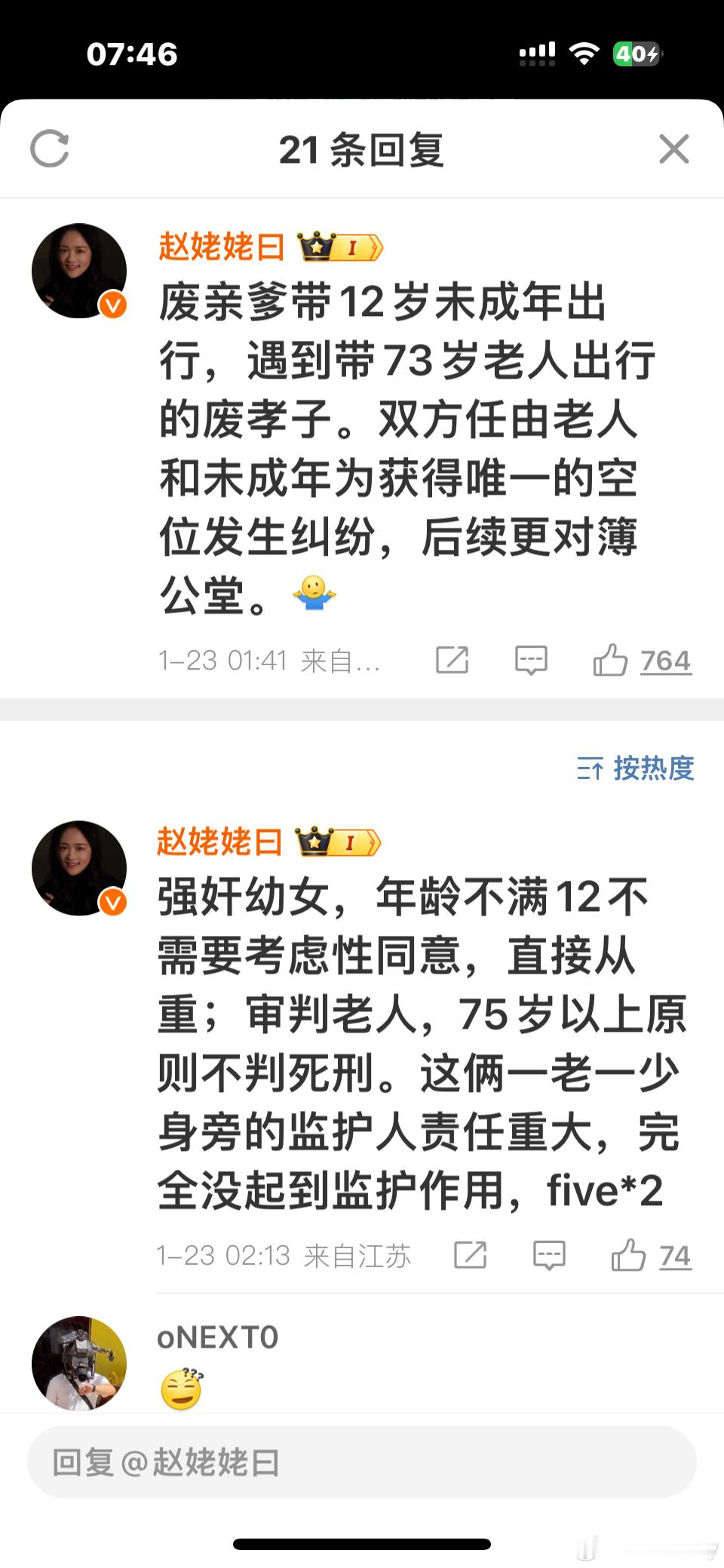 12岁女孩和73岁阿婆地铁内抢座 这种人的发言，我看精神也是有点疾病在里头[费解