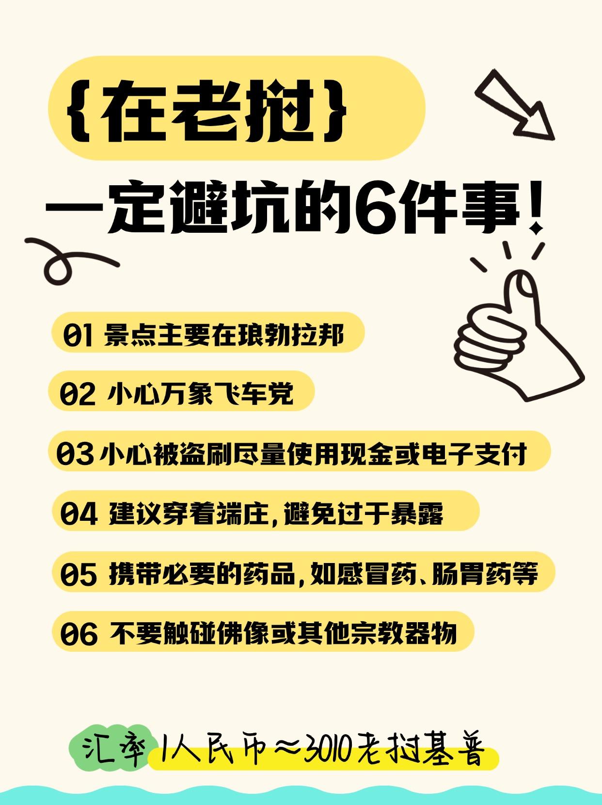 体验老挝的慢生活，让生活张弛有度，放平内心的浮华躁动出国旅游 老挝 大拇指海外 