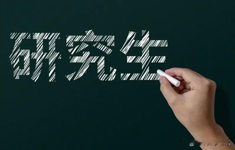 今天研究生调剂，把握好机会！
        今天研究生调剂系统正式打开，一志愿