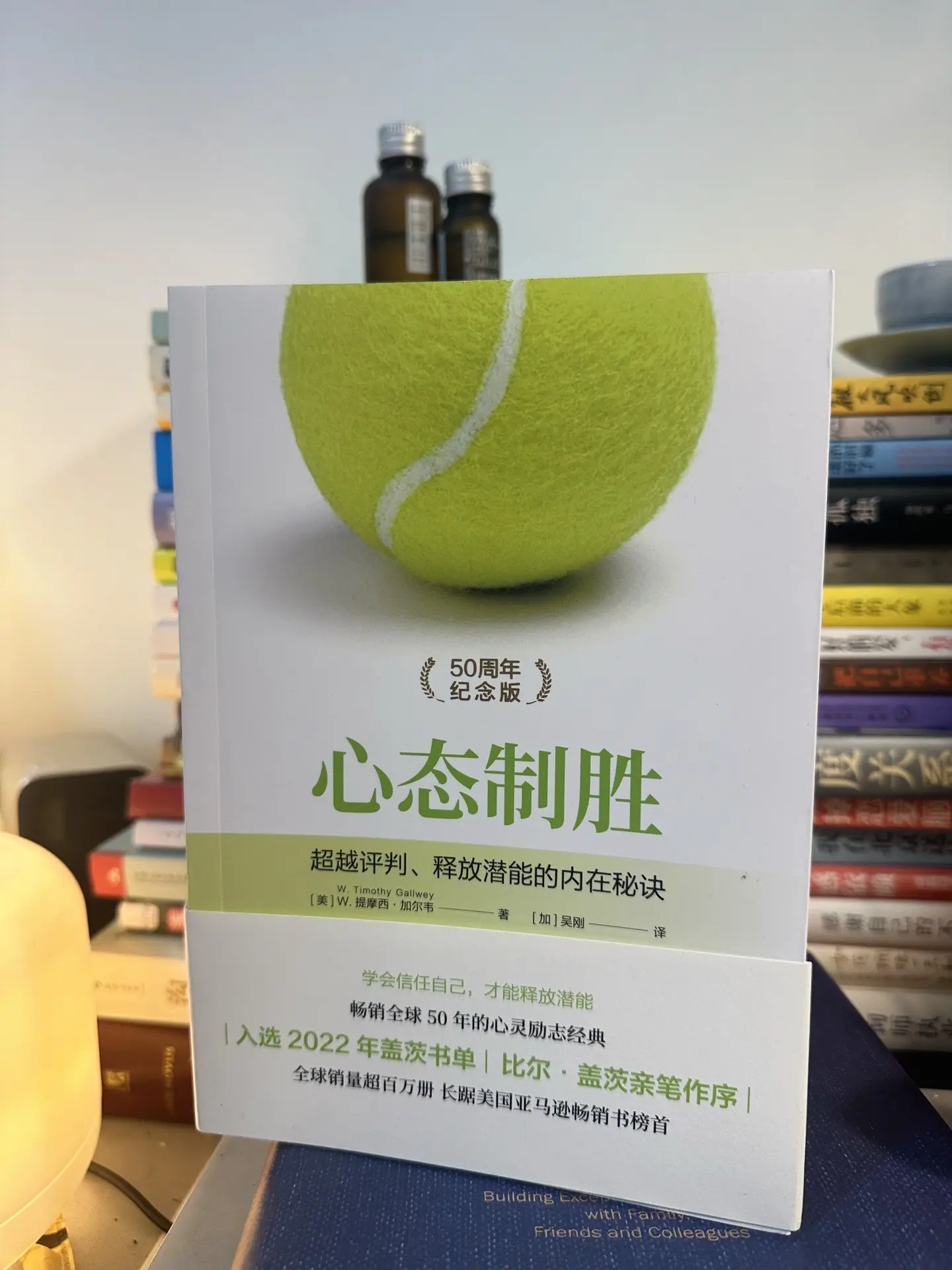 心态制胜