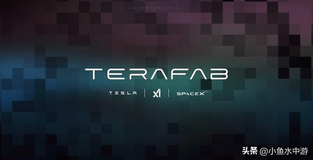 马斯克最狂蓝图：Terafab + 太空 AI 数据中心
 
在这场 Teraf