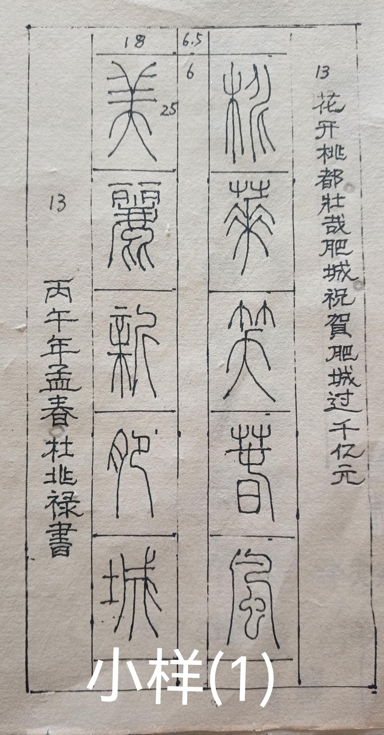 《我的桃花节书法作品》一一一年一度的中国桃都桃花节即将到来，每年3月下旬至4月上