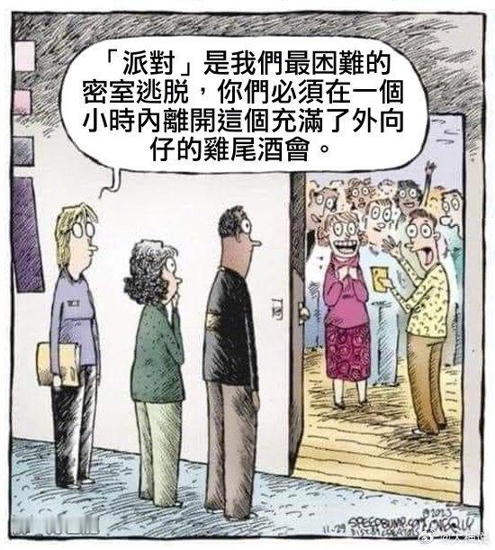 派对是i人最困难的密室逃脱 ​​​