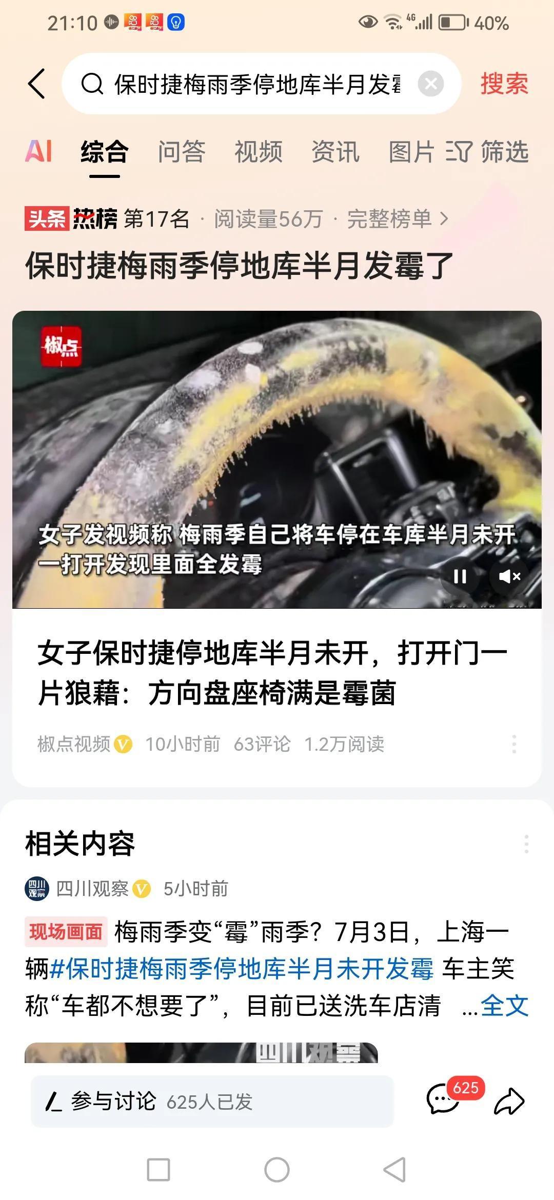 都是真皮惹的祸，豪车保时捷停在地下车库半个月不开，居然全部发霉了，这真皮也也太难