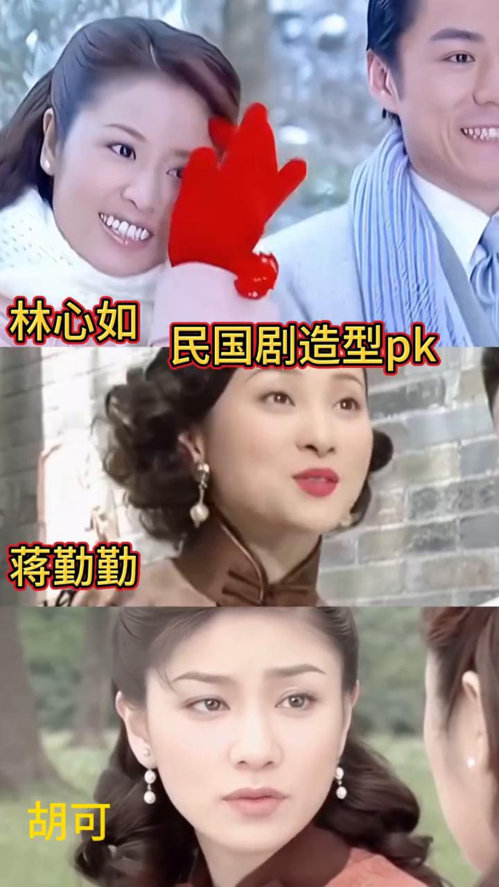 林心如民国剧造型pk蒋勤勤、胡可。
没带钱包。